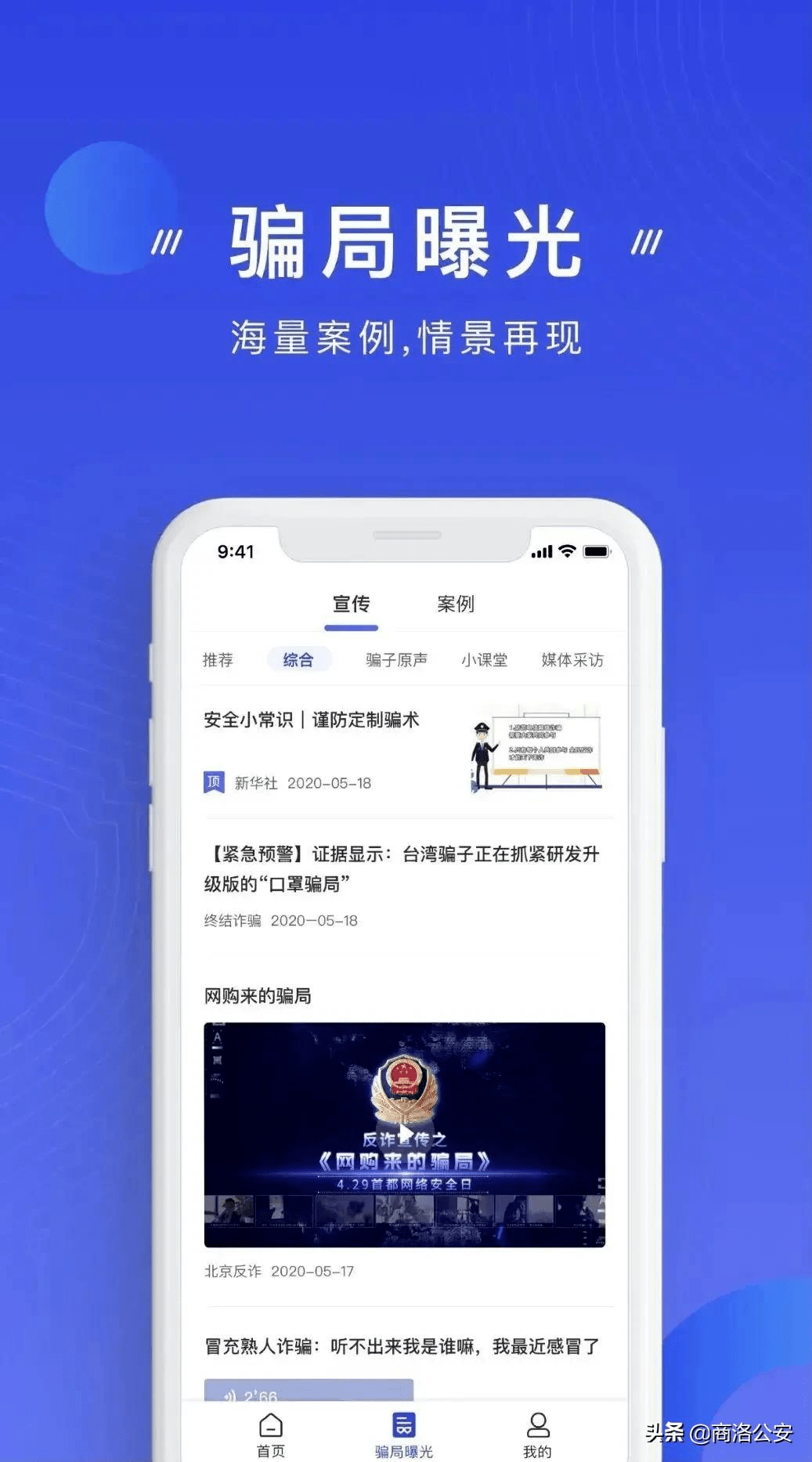 诈骗高风险软件警示榜：“智天系”欺诈APP大盘点，囊括“智天银行”“智天财管”等