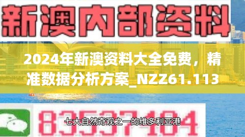 新澳2025精准正版免費資料,全面释义、专家解读解释与落实与警惕虚假宣传-全面释义、专家解读解释与落实